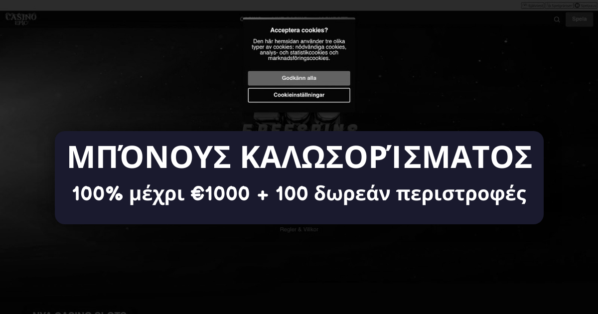 Casino Epic - Online Καζίνο στην Ελλάδα